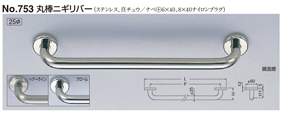 手すり：ステンレス　丸棒ニギリバー　大サイズ