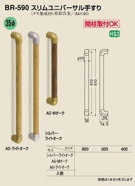 室内用木製手すり　両端止スリム金具使用800ミリ＊35丸　間柱用