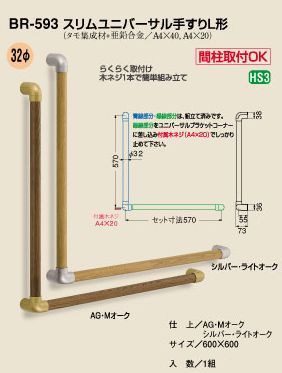 バーズ・ソウルの室内用木製手すり　L形スリム金具使用600ミリ＊600ミリ＊32丸　間柱用｜アングル2
