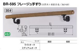 室内用木製手すり 黒梨地金具使用 L受600ミリ×35丸 [2]