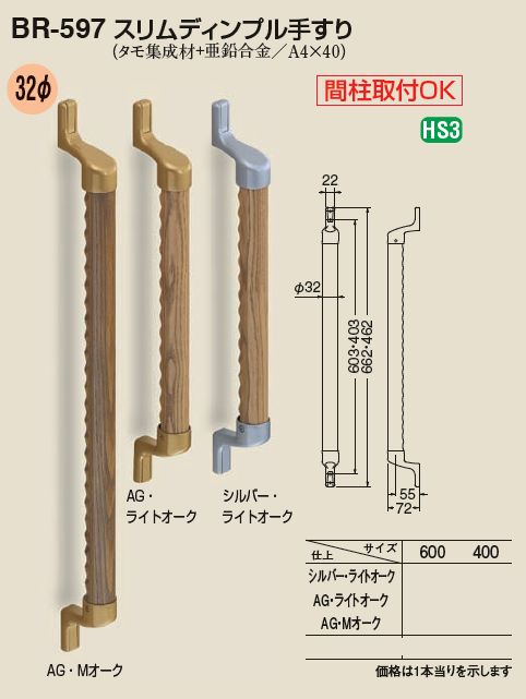室内用木製手すり スリム金具使用ディンプル600ミリ*32丸 間柱用 [2]