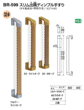 室内用木製手すり スリム金具使用 出隅ディンプル400ミリ*32丸 [2]