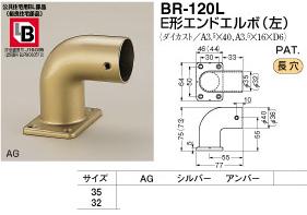 手すり金具　エンドエルボ35丸用(左)