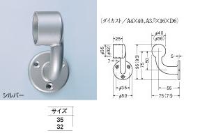 手すり金具　壁付け止め型32丸用(右専用)