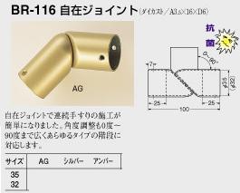 手すり金具　自在ジョイント32丸用