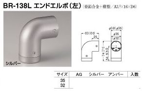 手すり金具　エンドエルボキャップ(左)　32丸用