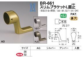 手すり金具　スリムブラケットL直止　32丸用