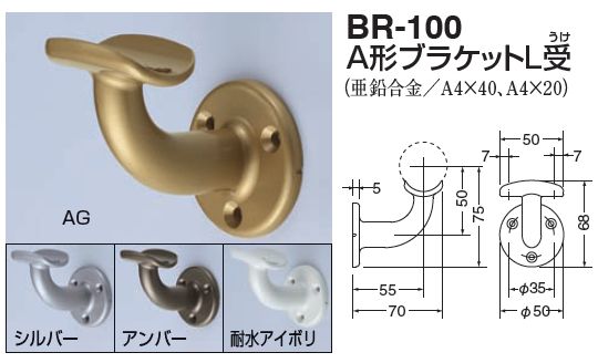 手すり金具 　壁受け35丸用