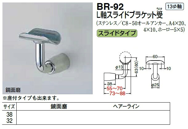 手すり金具 L軸スライドブラケット受 32サイズ [3]