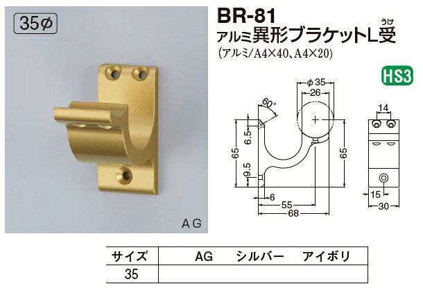 手すり金具 異形ブラケットL受 35サイズ [2]