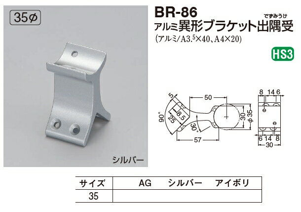 手すり金具 異形ブラケット出隅受 35サイズ