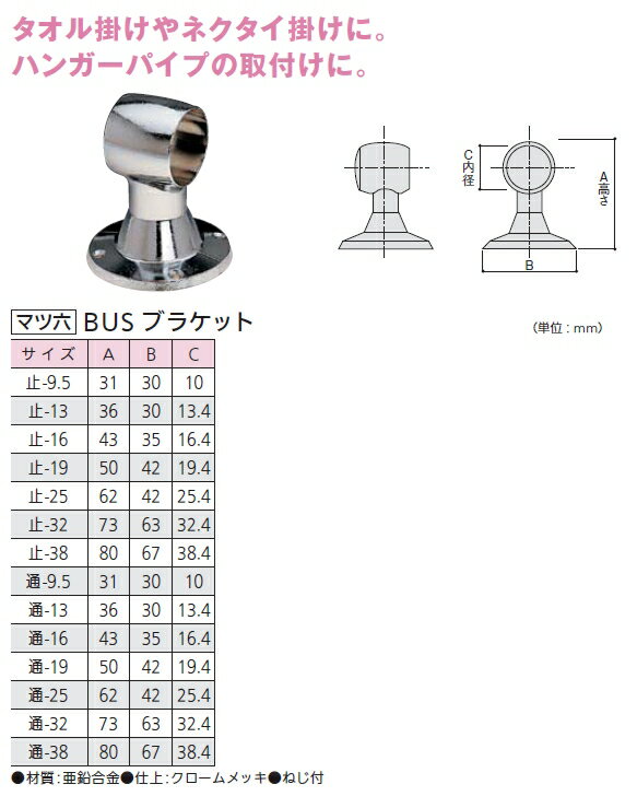 手すり金具 BUSブラケット 通16サイズ [2]
