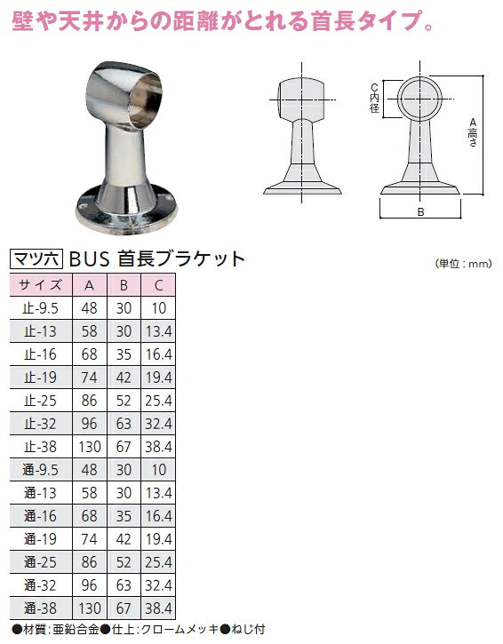手すり金具 BUS首長ブラケット 通9.5サイズ [2]