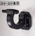 手すり金具 黒梨地ブラケット 35・32丸兼用