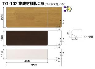 棚板 集成材600ミリ*220*20(TG-102-C形) [2]