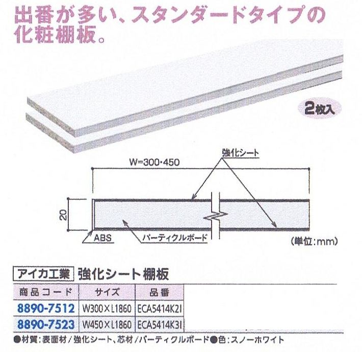 棚板 強化シート化粧材1830ミリ*300*20(2枚セット入りです) [2]