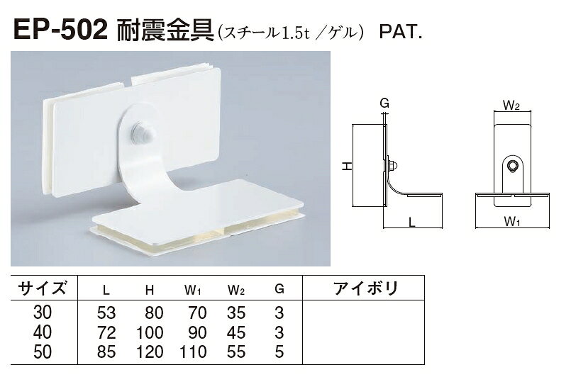 定形外便可 スチール製 耐震金具 50サイズ [3]