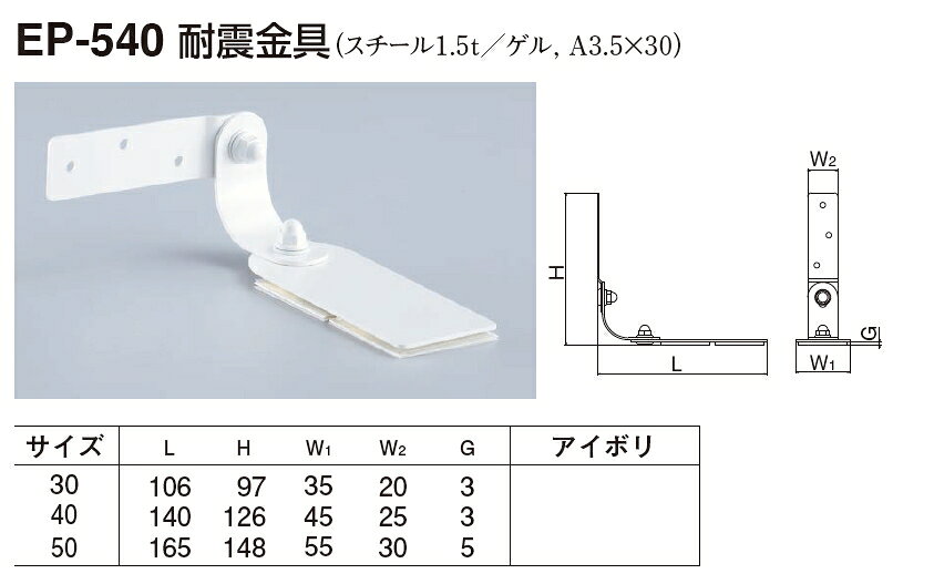 定形外便可 スチール製 耐震金具 50サイズ [3]