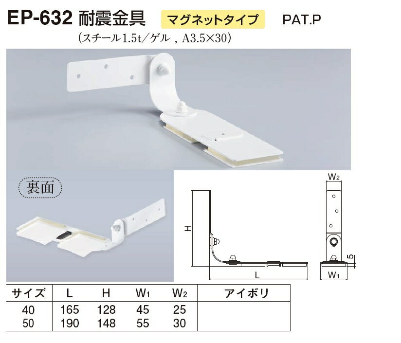定形外便可　スチール製 耐震金具 マグネットタイプ　40サイズ