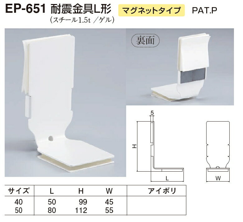 定形外便可　スチール製 耐震金具L形 マグネットタイプ　50サイズ
