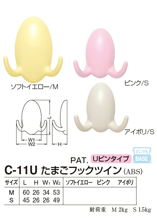 定形外便可 たまごフックツイン 石こうボード対応 Uピンタイプ Mサイズ [2]