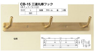 三連フック　壁付けタイプ(真鍮製) 2