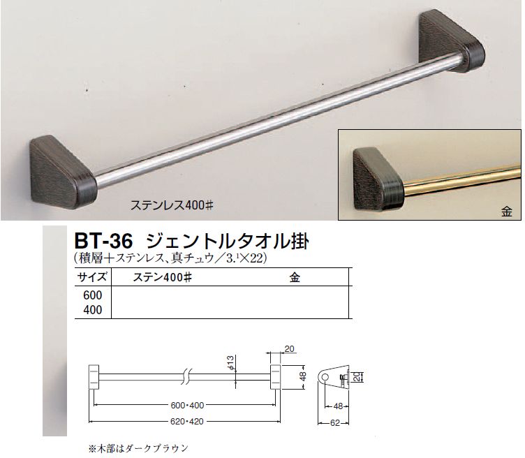 木質壁用 ジェントルタオル掛 木材積層+ステンレス製 600ミリ [2]