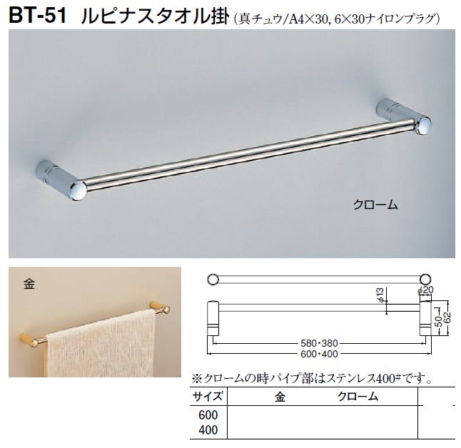 木質壁用 ルピナス タオル掛け 600mm 真ちゅう製 [2]