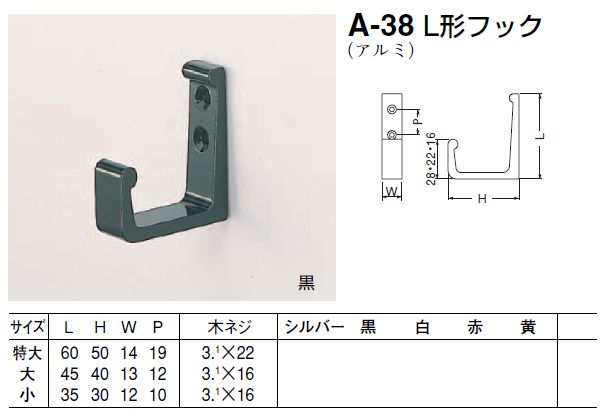 メール便可　アルミ　L形フック　特大サイズ 2