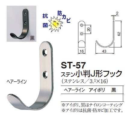 フック　メール便可　ステン 小判J形フック　 ステンレス製
