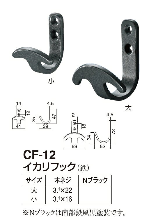 定形外便可 鉄製 イカリフック 小サイズ