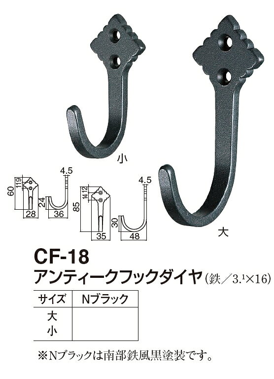 定形外便可 鉄製 アンティークフックダイヤ 小サイズ [2]