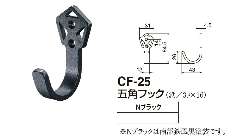 定形外便可 鉄製 五角フック