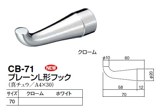 定形外便可 真鍮製 プレーンL形フック 70サイズ [2]