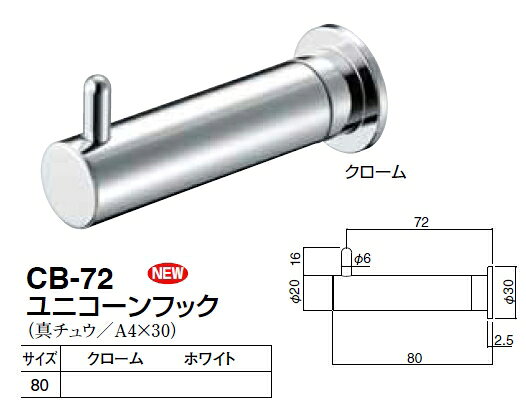 定形外便可 真鍮製 ユニコーンフック 80サイズ [2]