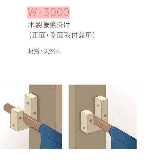 メール便可　のれん掛け　天然木製　暖簾掛け