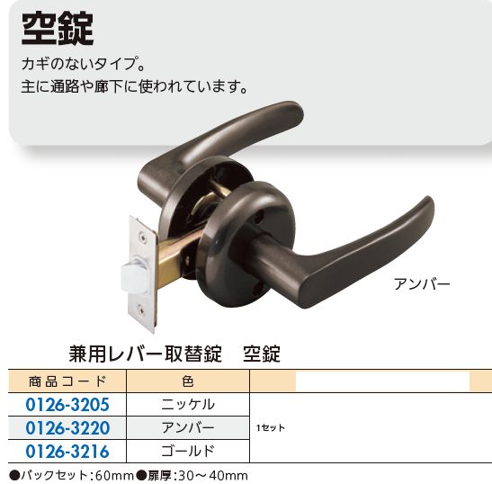 室内ドアのノブをレバーハンドルへの交換セット、空錠(ビッグ丸座)タイプ [2]