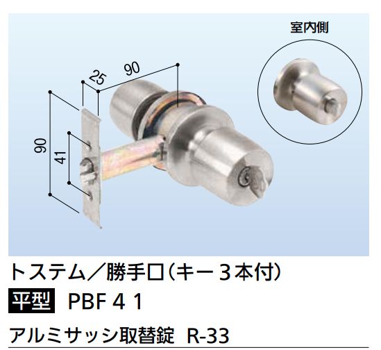 ドアノブ トステム純正 勝手口用 キー3本付、[BS90] [2]