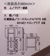 玄関用　木製(集成材)収納いす　高さ380ミリ