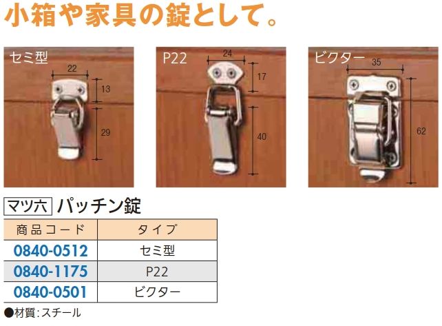 定形外便可 パッチン錠 セミ型 [2]
