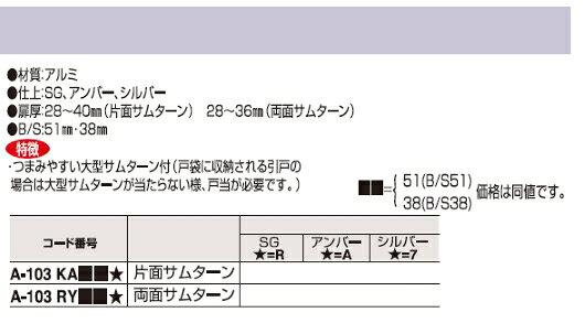 チューブラ引戸鎌錠（両面サムターン）　BS51・38
