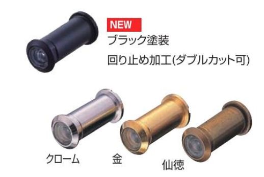 防犯用　真ちゅう ドアスコープ(のぞき窓) メール便可　ドアアイ　ドアメガネ