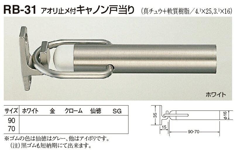 定形外便可 アオリ止メ付 キャノン戸当り 70サイズ [2]