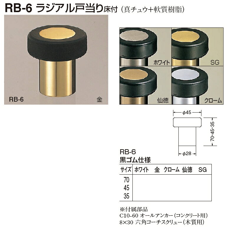 定形外便可 黒ゴム仕様 ラジアル戸当り 床付 70サイズ [2]