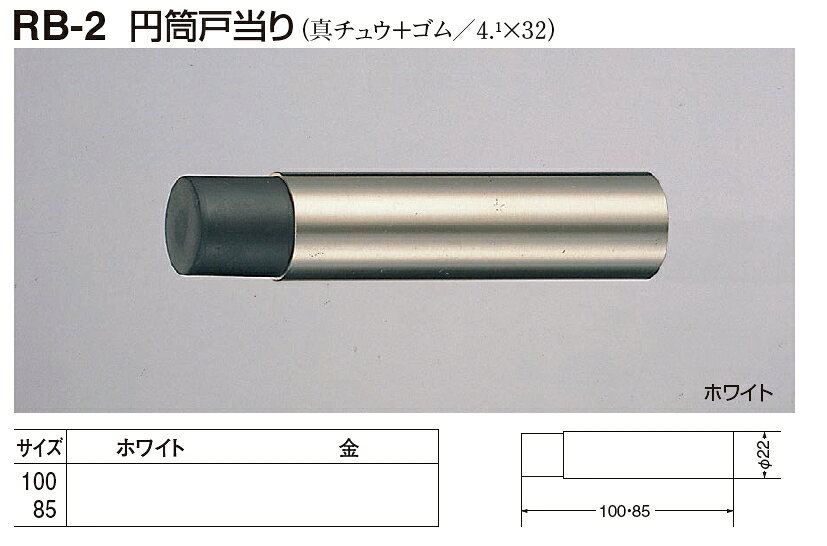 定形外便可 円筒戸当り 85サイズ [2]