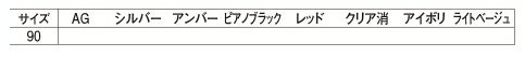 定形外便可 スマート戸当り 90サイズの紹介画像2