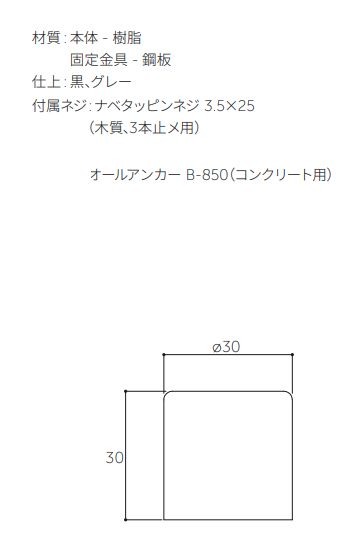 メール便可 戸当り 樹脂製 木質、コンクリート兼用戸当り(プチセルクル)