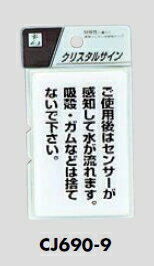 メール便可　ウレタン製サインプレート　トイレ「〜水が流れます。ガムなどは捨てないで〜」　90×60