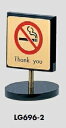 定形外便可 真鍮製卓上サインプレート 禁煙「Thank you」 60(角)×88