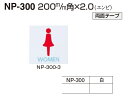 メール便可 エンビ製サインプレート 女性「WOMEN」 200×200